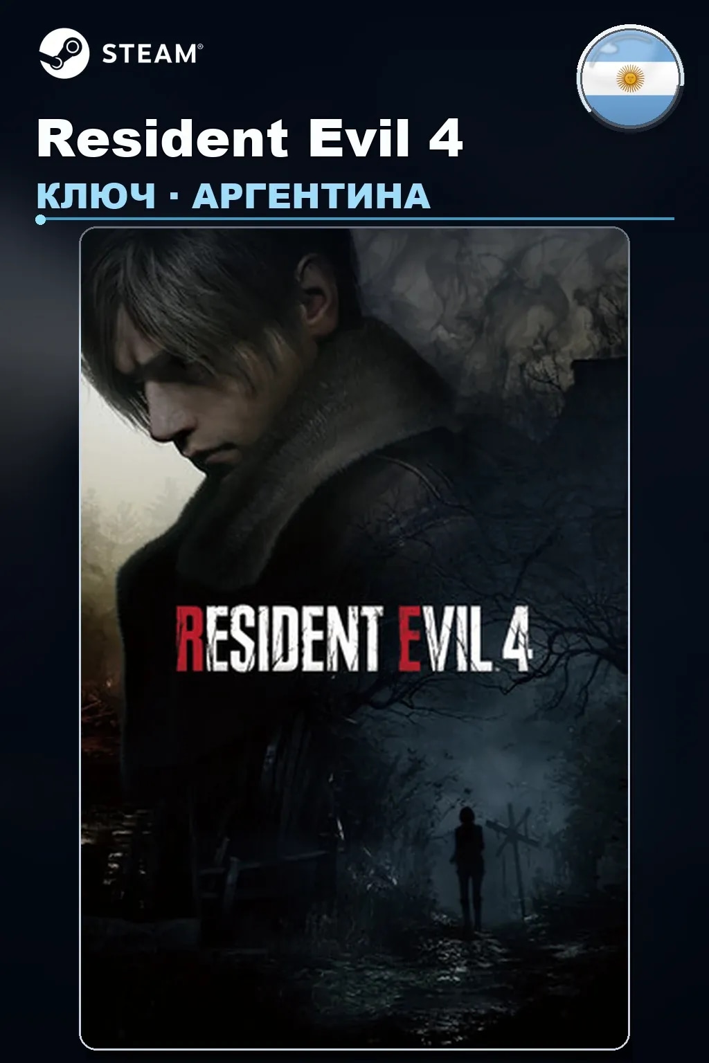 Resident Evil 4 — Аргентина