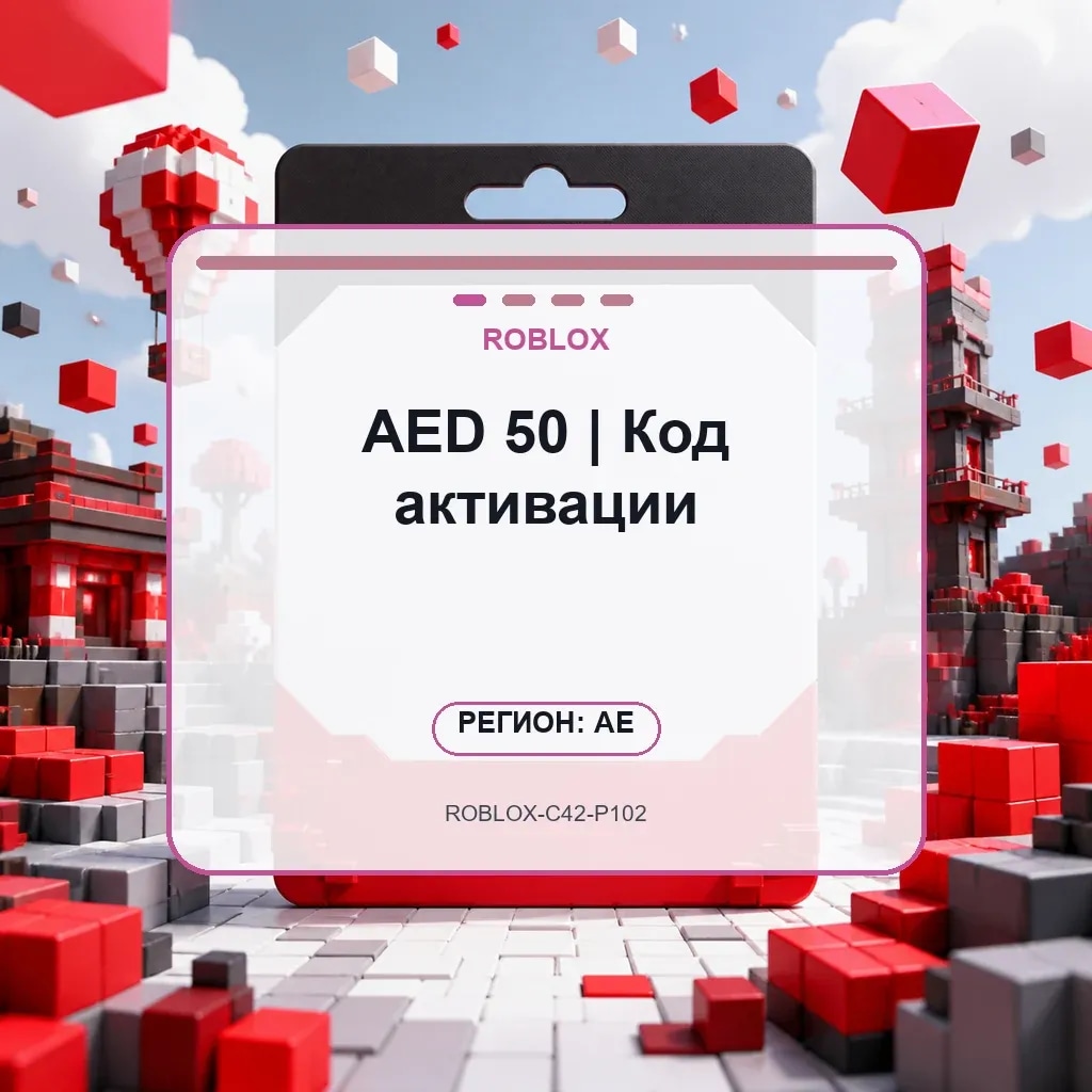 AED 50 | Код активации