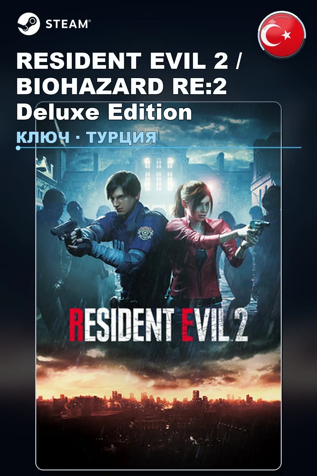 RESIDENT EVIL 2 / BIOHAZARD RE:2 Deluxe Edition — Турция