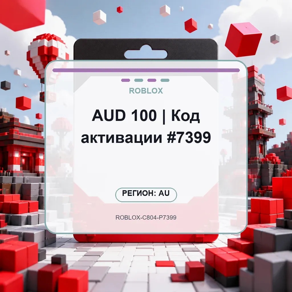 AUD 100 | Код активации #7399