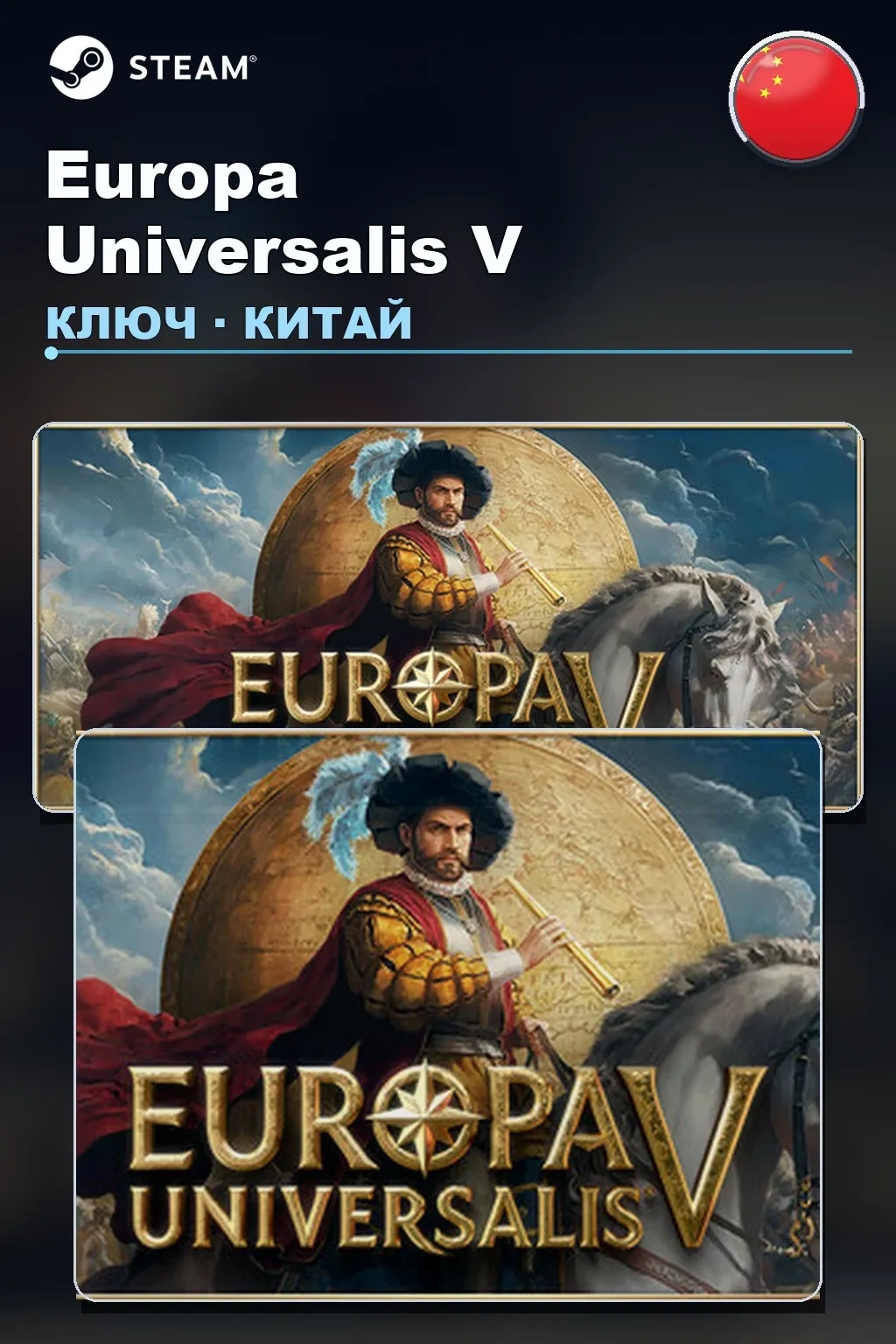 Europa Universalis V — Китай
