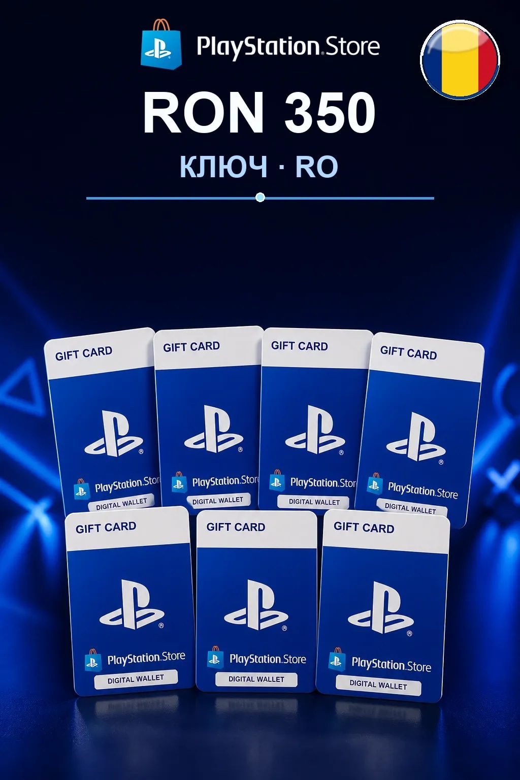 RON 350 | Код активации
