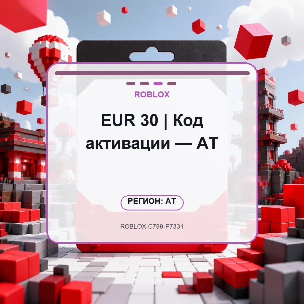 EUR 30 | Код активации — AT