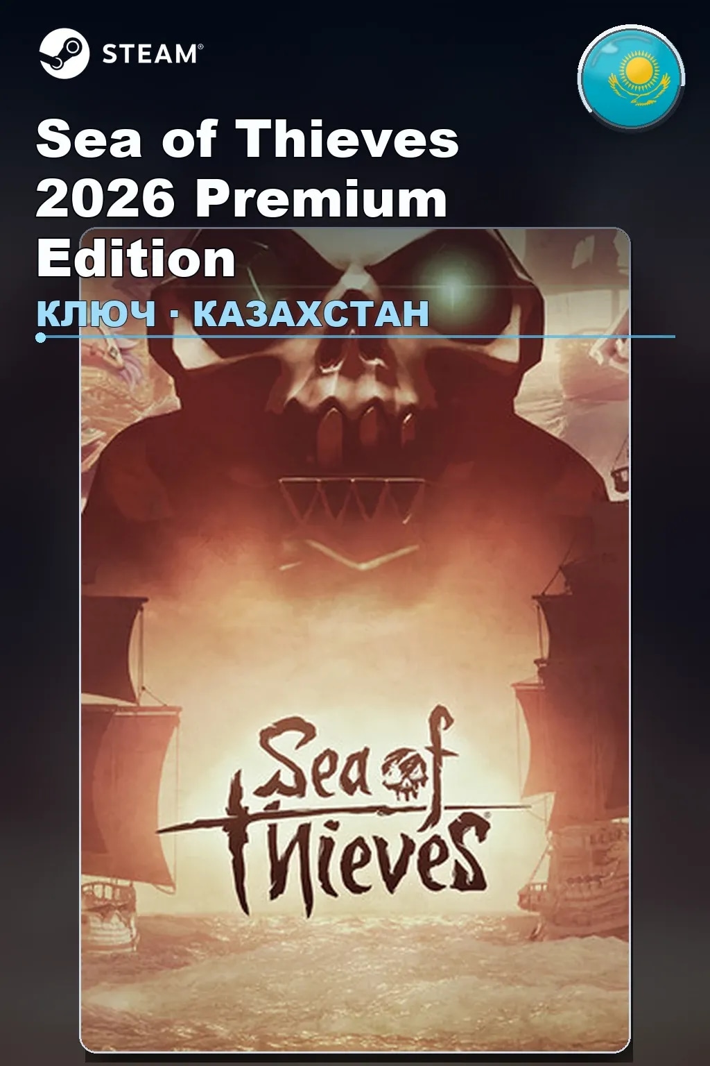 Sea of Thieves 2026 Premium Edition — Казахстан