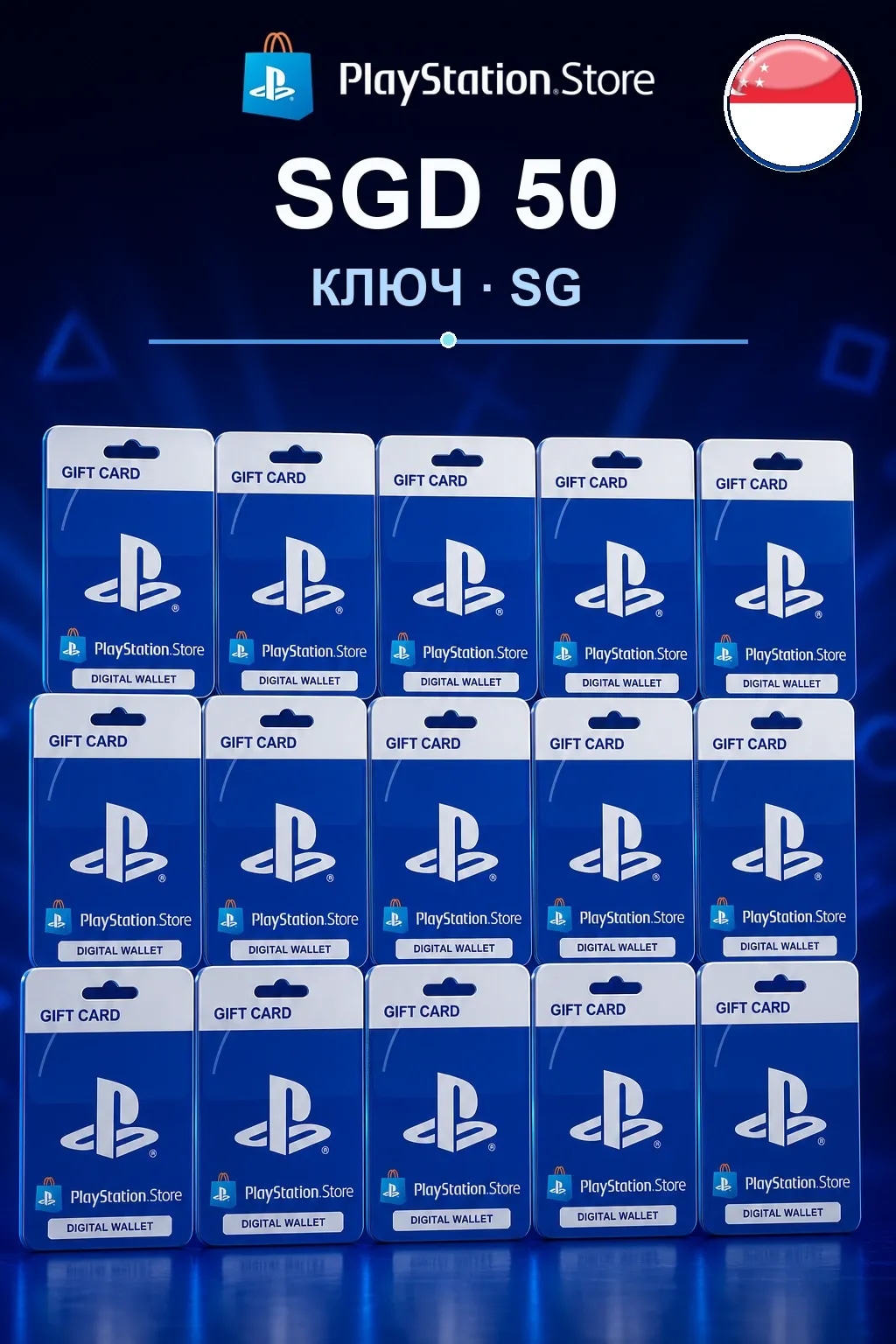 SGD 50 | Код активации