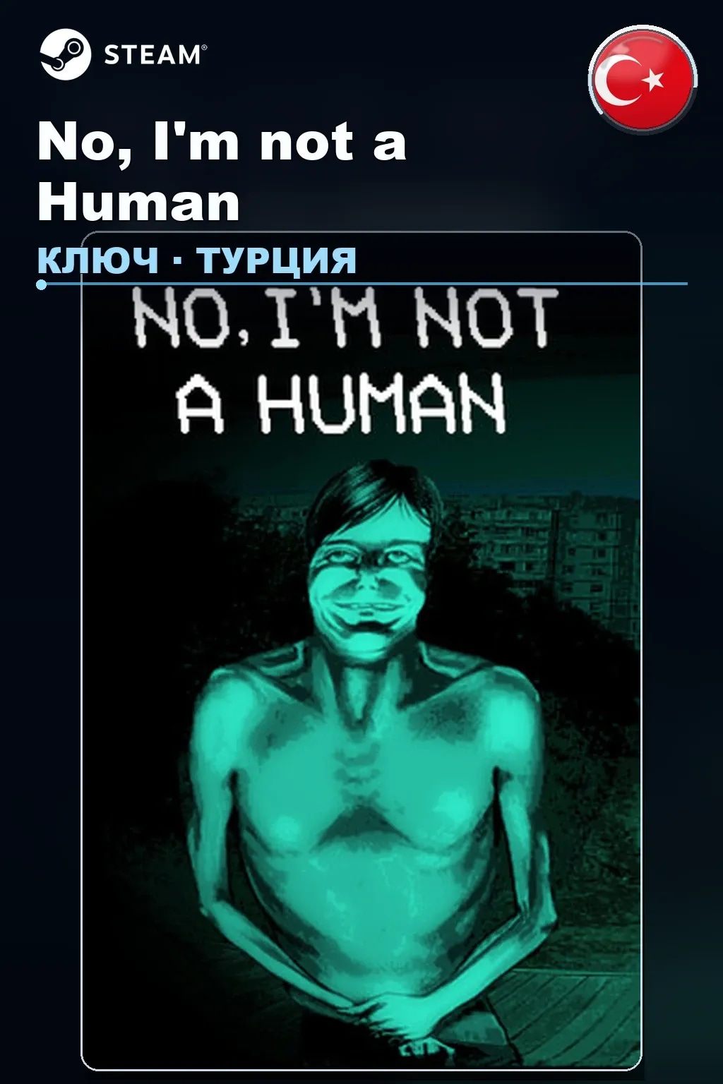 No, I'm not a Human — Турция