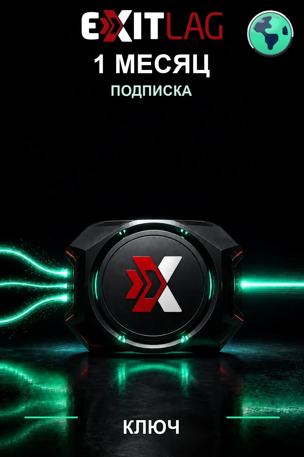 ExitLag 1 месяц подписки — GL