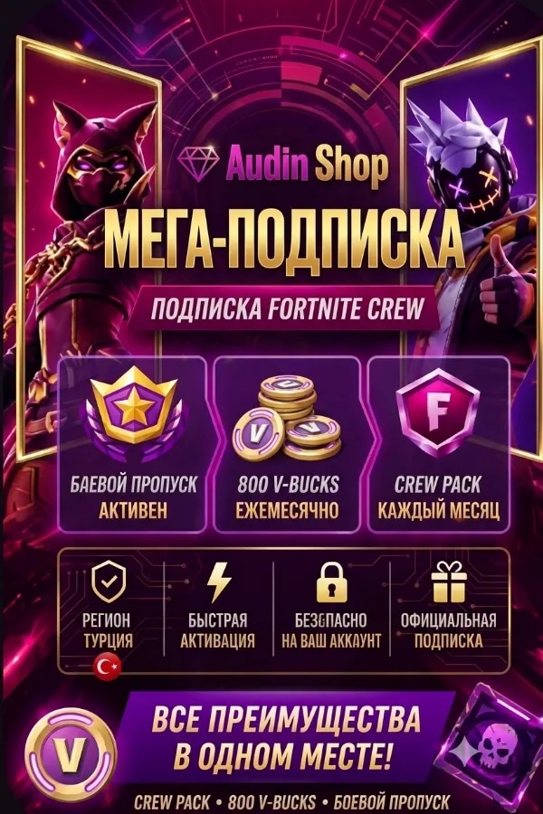 ✦🖤Отряд «Fortnite Crew» | Автовыдача за 2 минутs