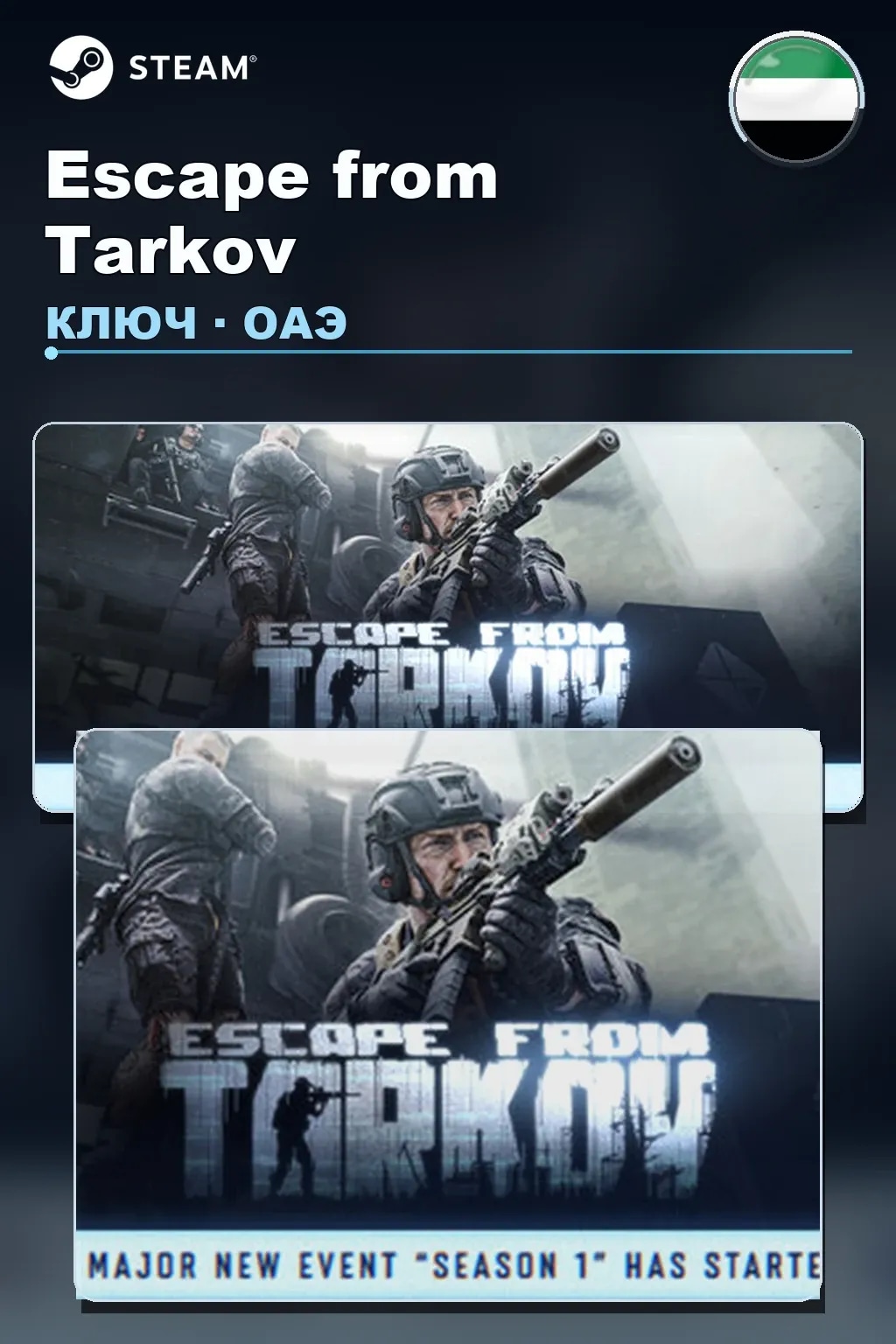 Escape from Tarkov — ОАЭ