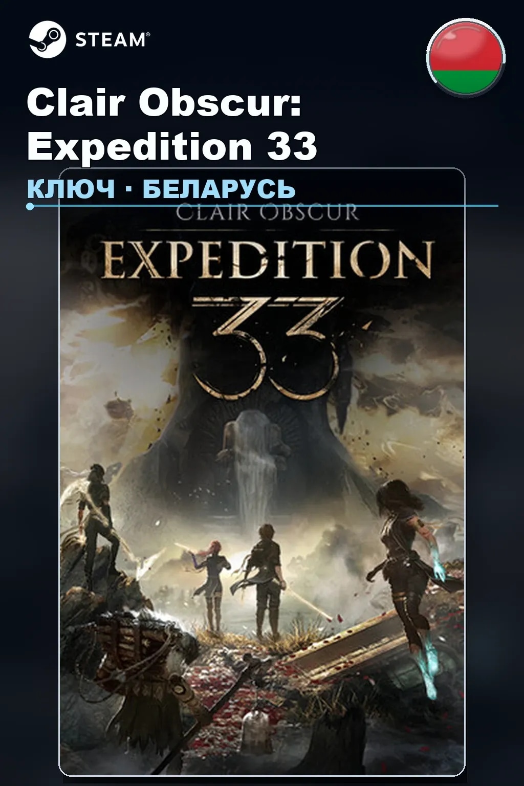 Clair Obscur: Expedition 33 — Беларусь
