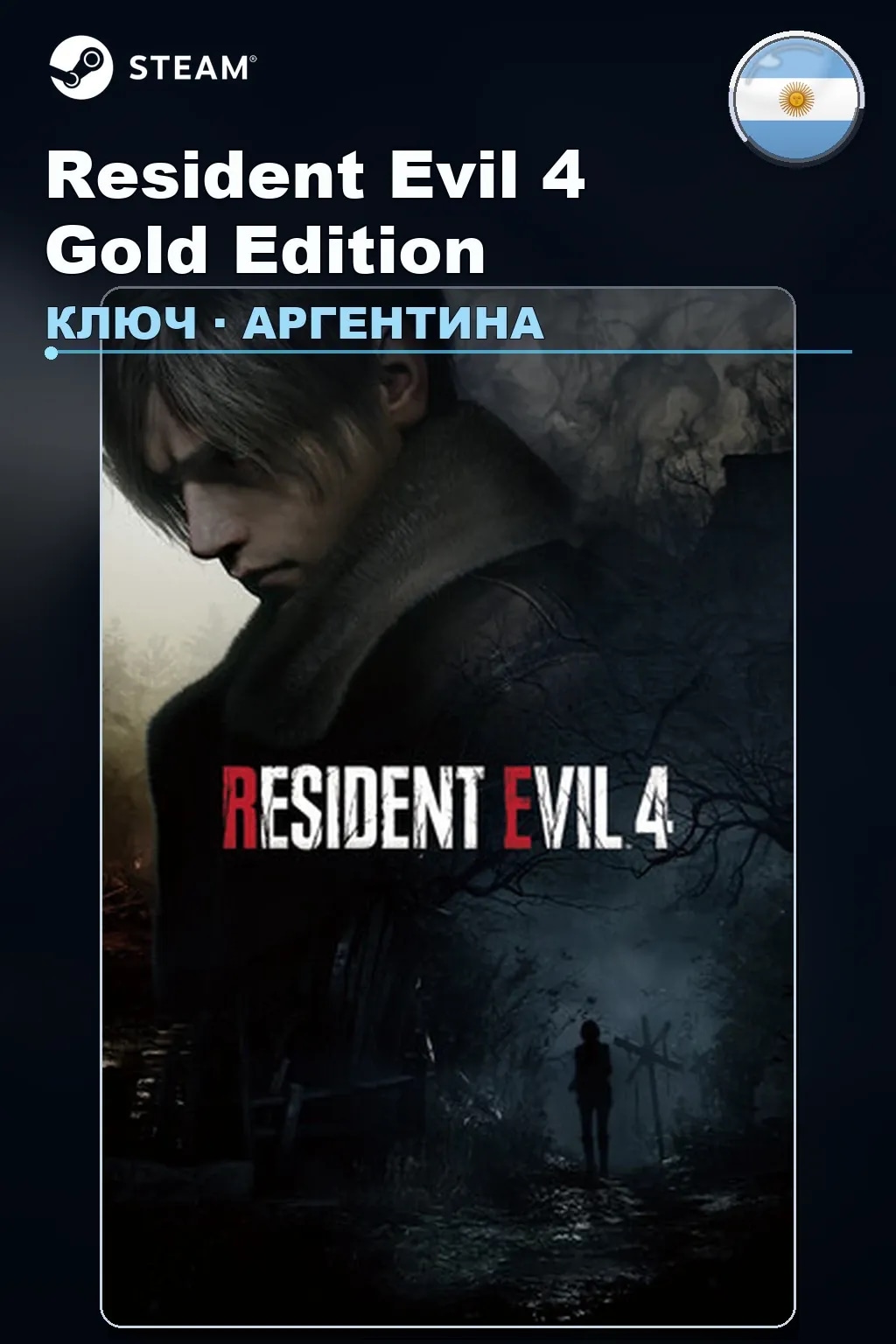 Resident Evil 4 Gold Edition — Аргентина