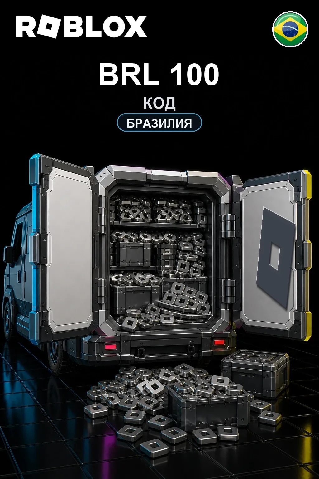 BRL 100 | Код активации