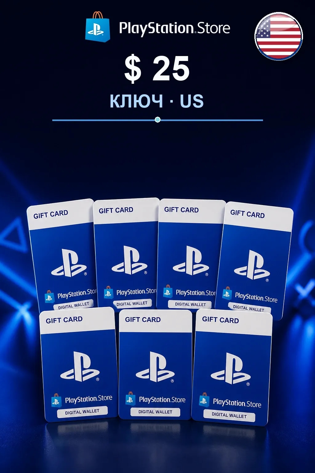 25$ | Код активации — US