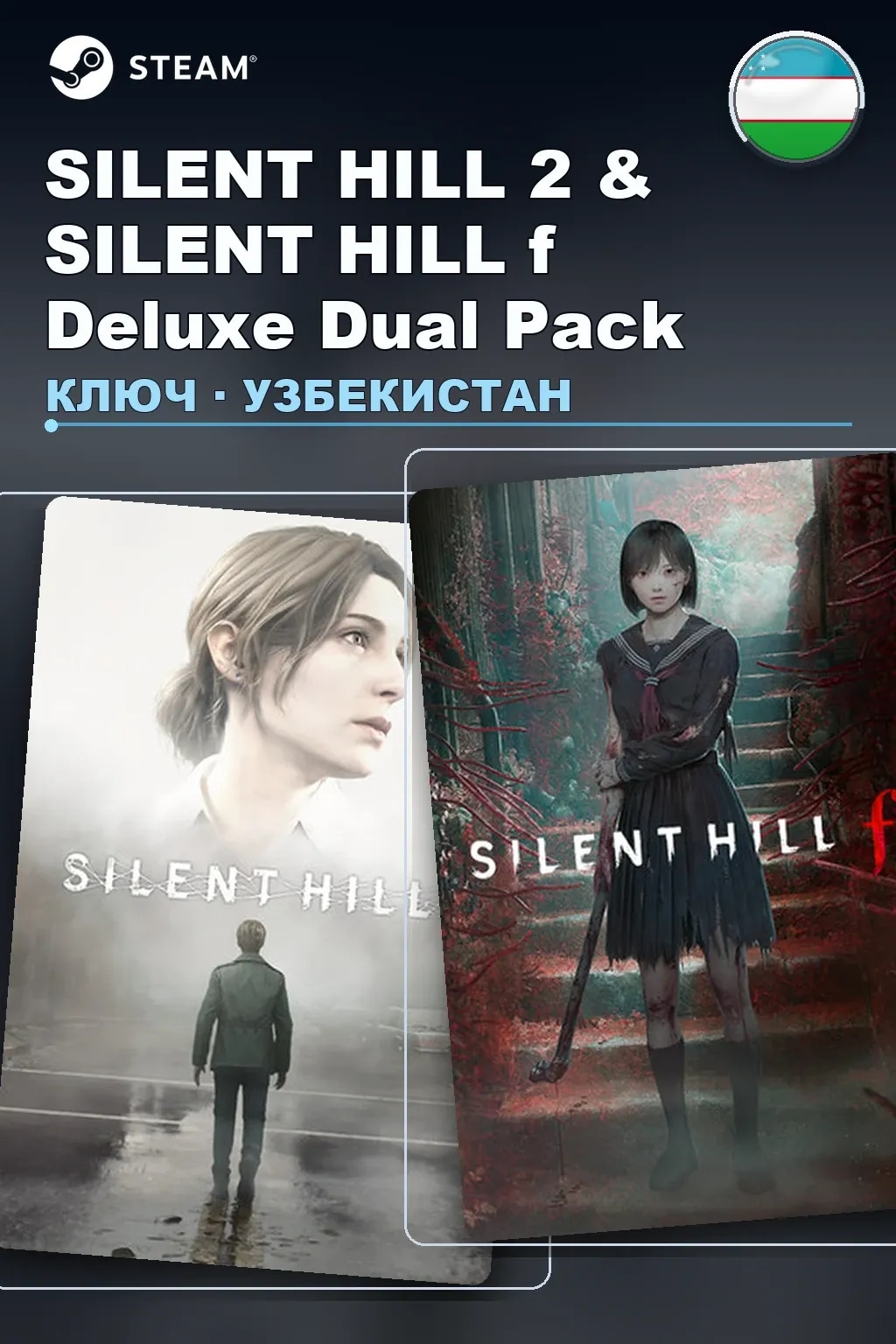 SILENT HILL 2 & SILENT HILL f Deluxe Dual Pack — Узбекистан