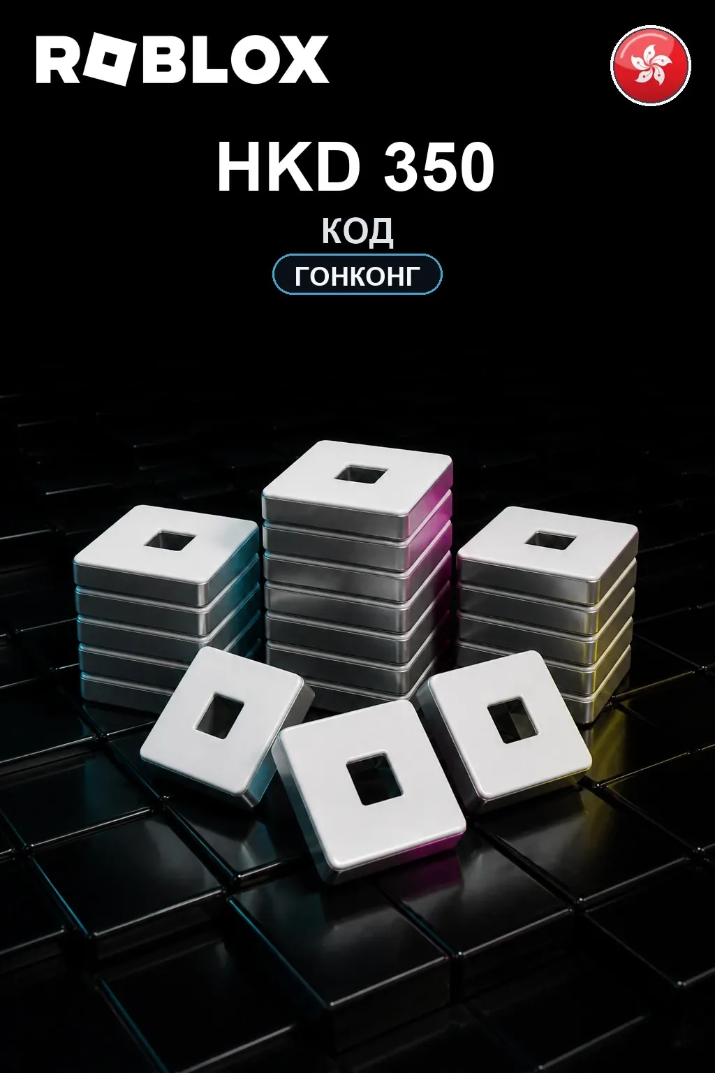 HKD 350 | Код активации