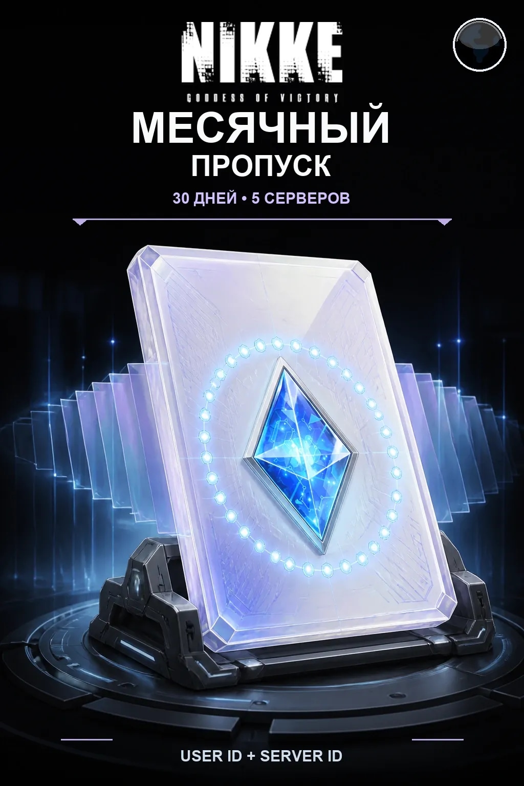 Месячный пропуск — NIKKE