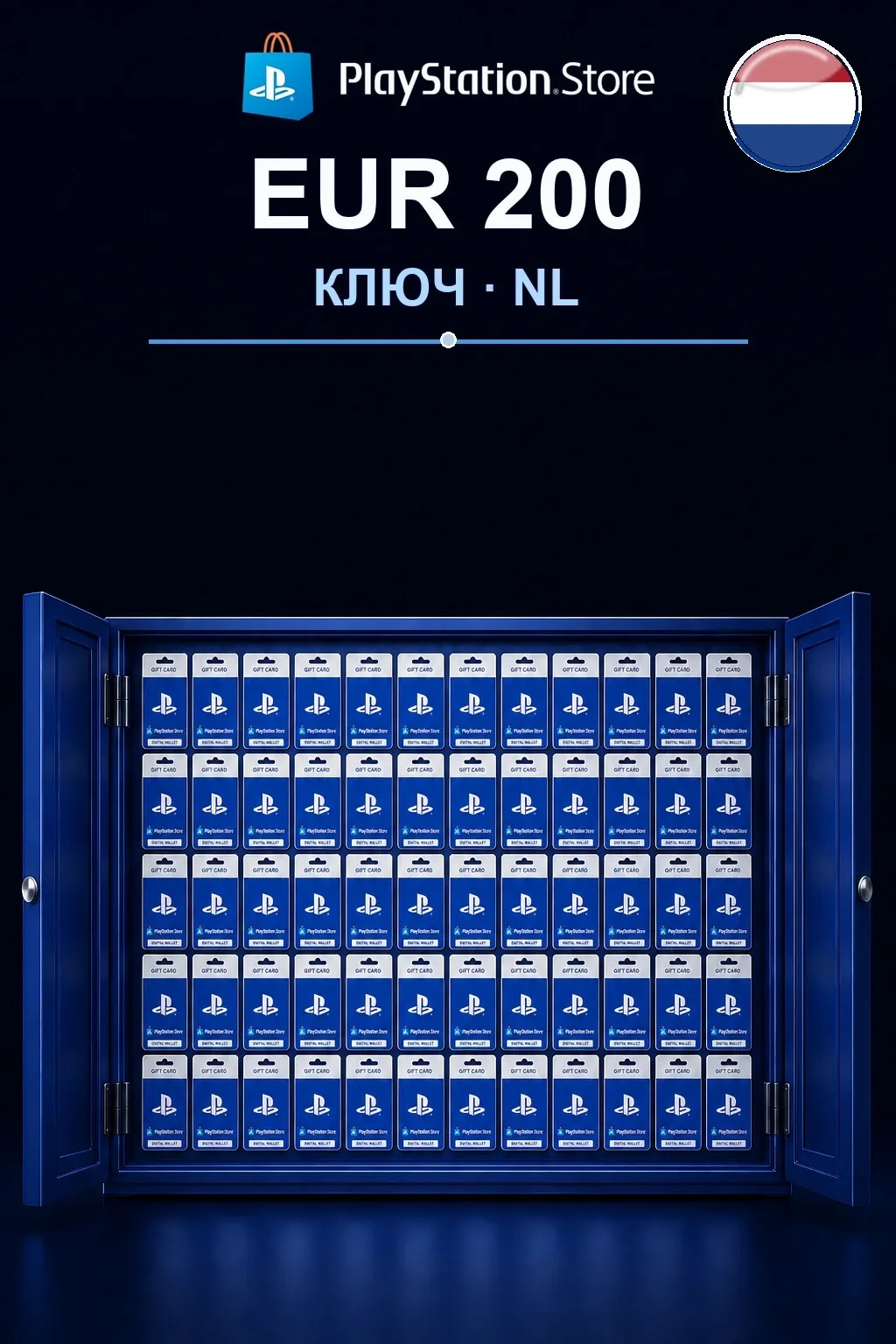 EUR 200 | Код активации — NL