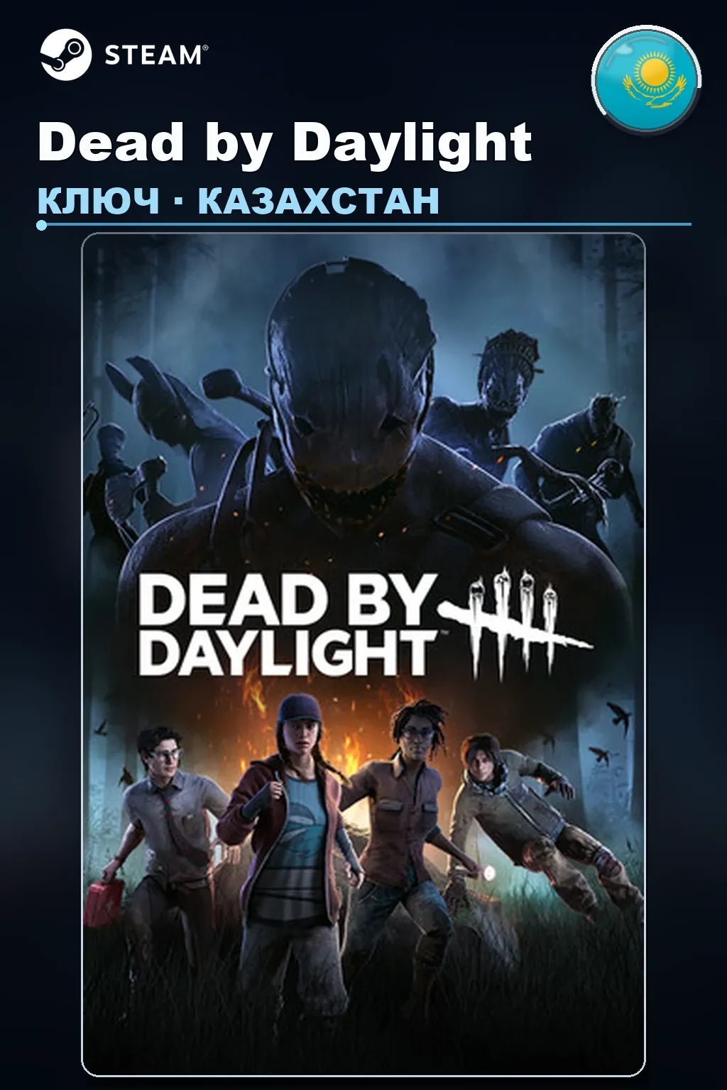 Dead by Daylight — Казахстан