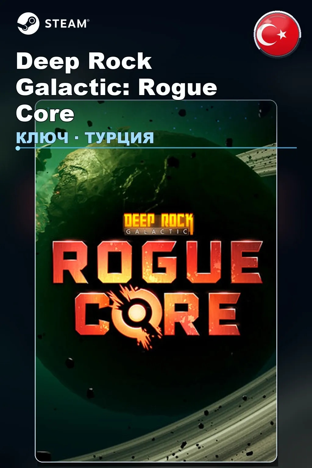 Deep Rock Galactic: Rogue Core — Турция