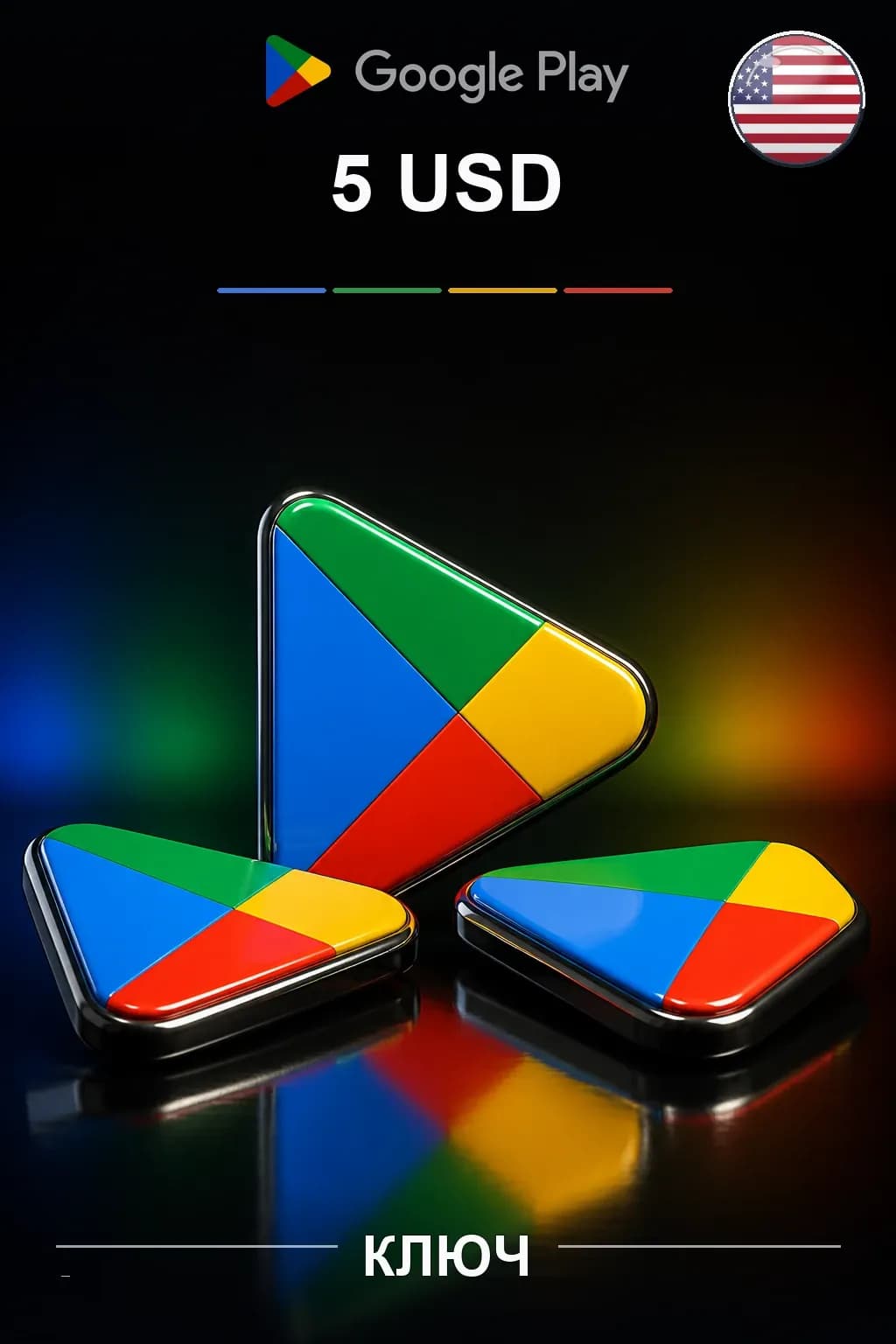 США 5$ - Google Play подарочная карта