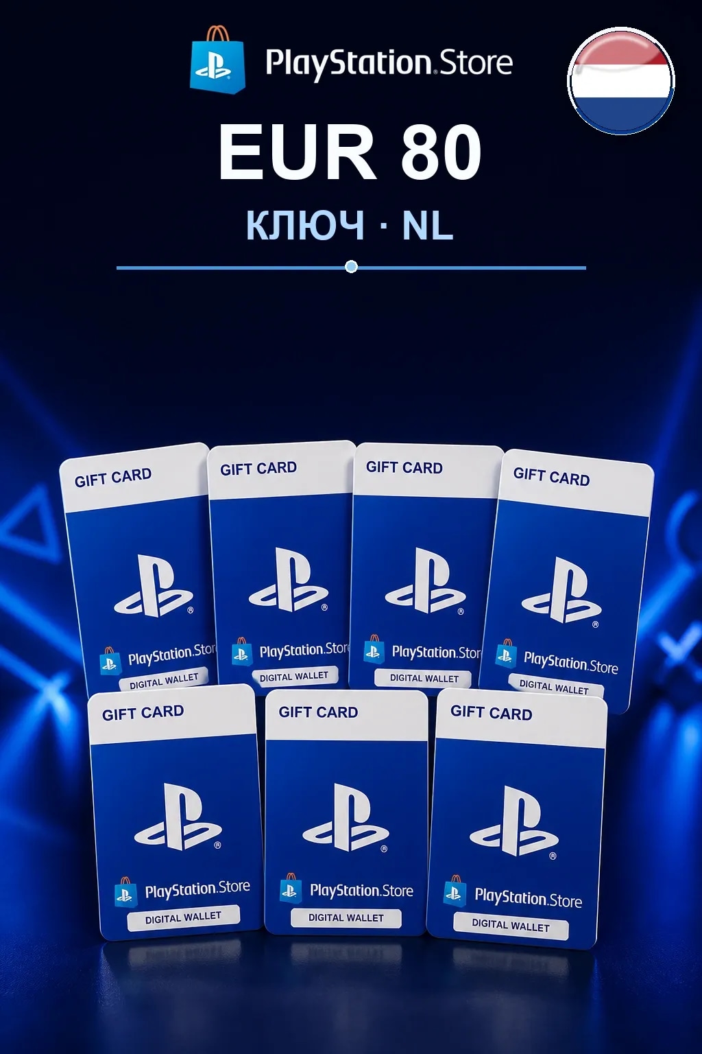 EUR 80 | Код активации — NL