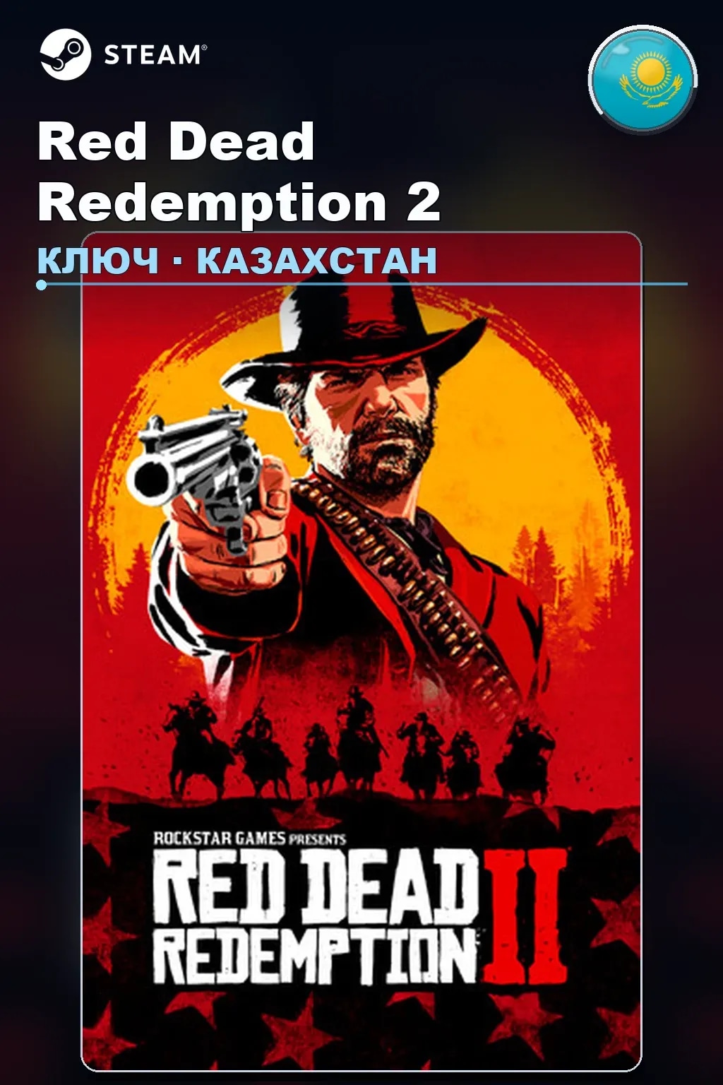 Red Dead Redemption 2 — Казахстан