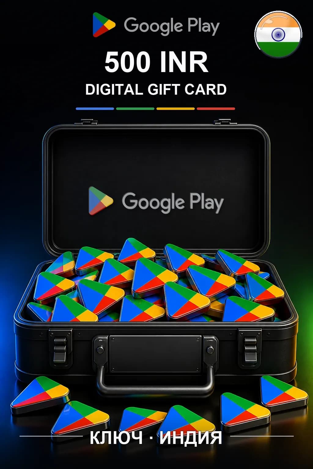 INDIA 500 INR - Google Play подарочная карта