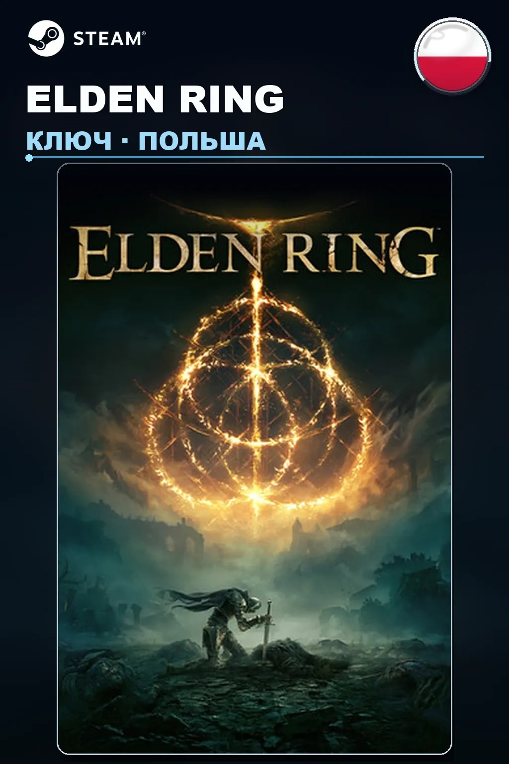 ELDEN RING — Польша