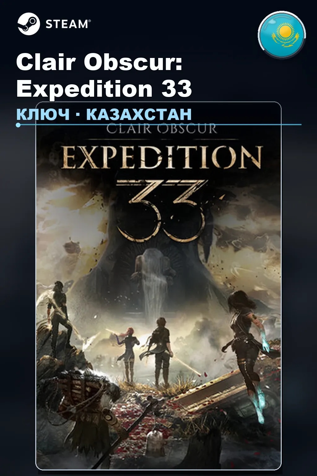Clair Obscur: Expedition 33 — Казахстан