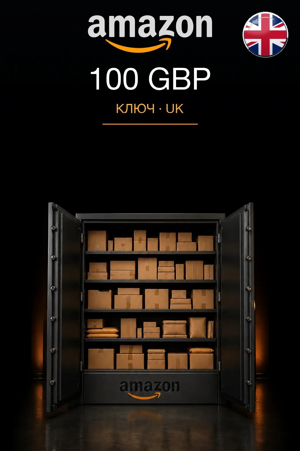 100 GBP | Amazon | Подарочная карта — UK