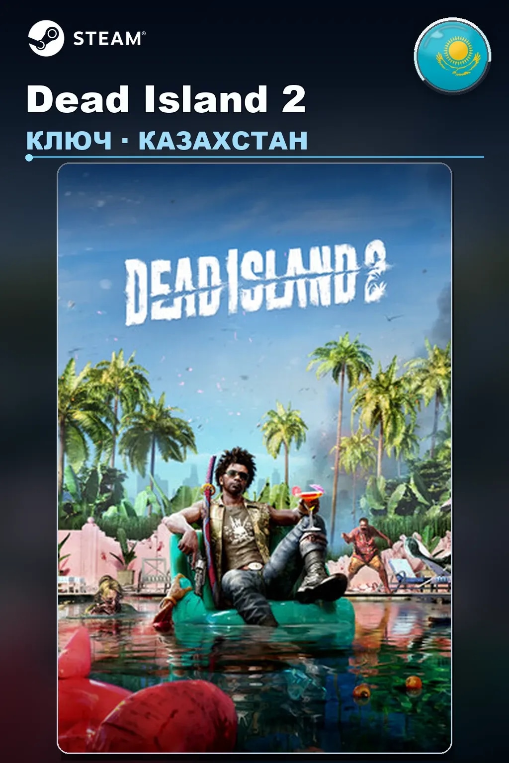 Dead Island 2 — Казахстан