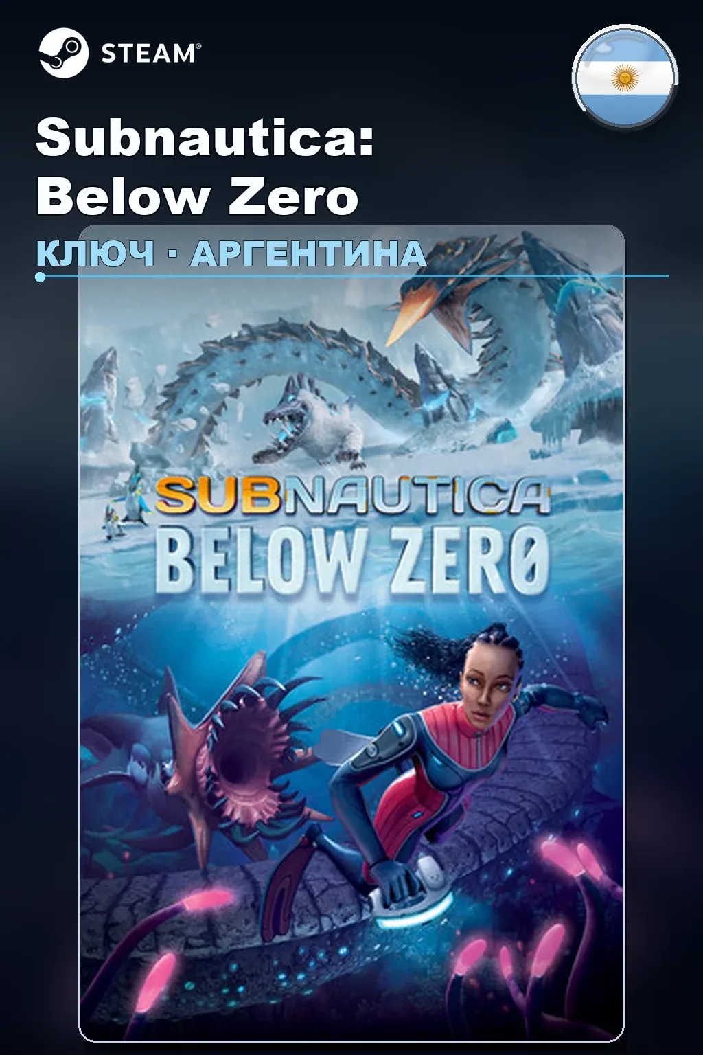 Subnautica: Below Zero — Аргентина