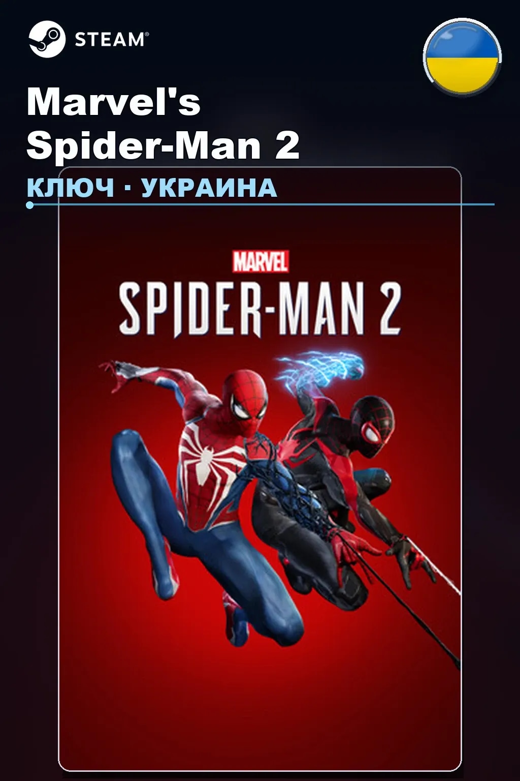 Marvel's Spider-Man 2 — Украина