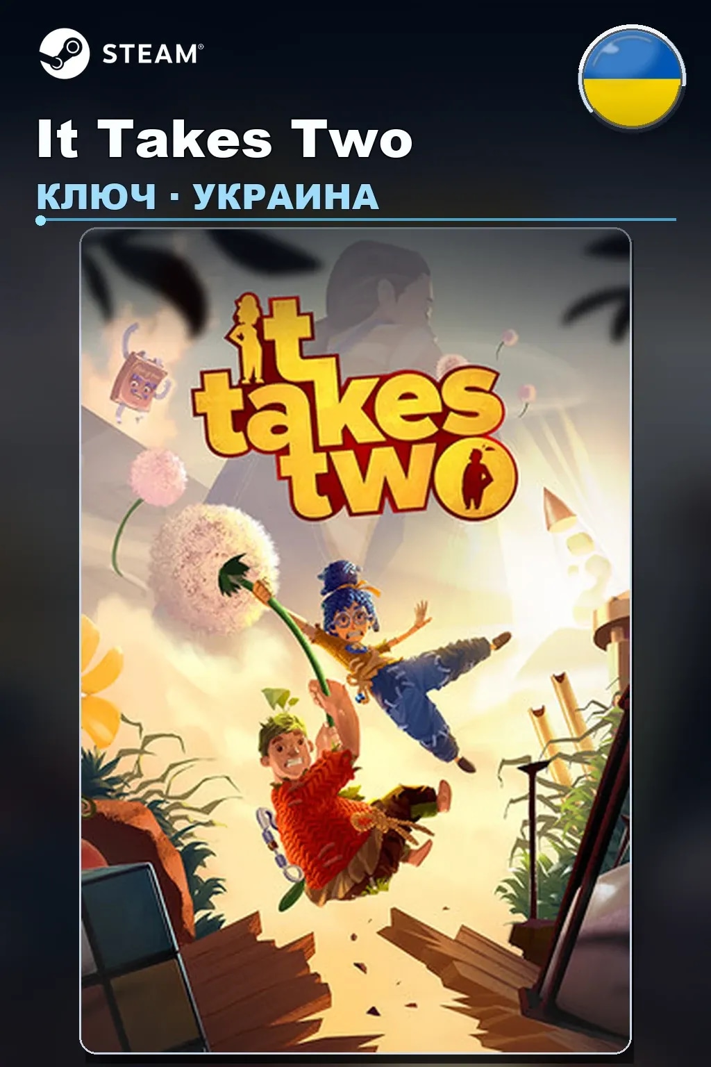It Takes Two — Украина